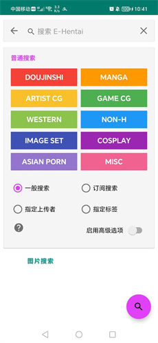 EhViewer - 高清流畅漫画阅读器 Hero图