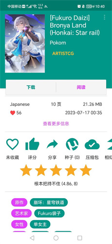 EhViewer - 高清流畅漫画阅读器 Hero图